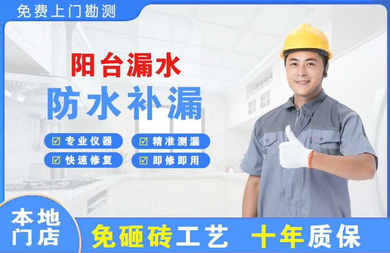 北市阳台漏水维修